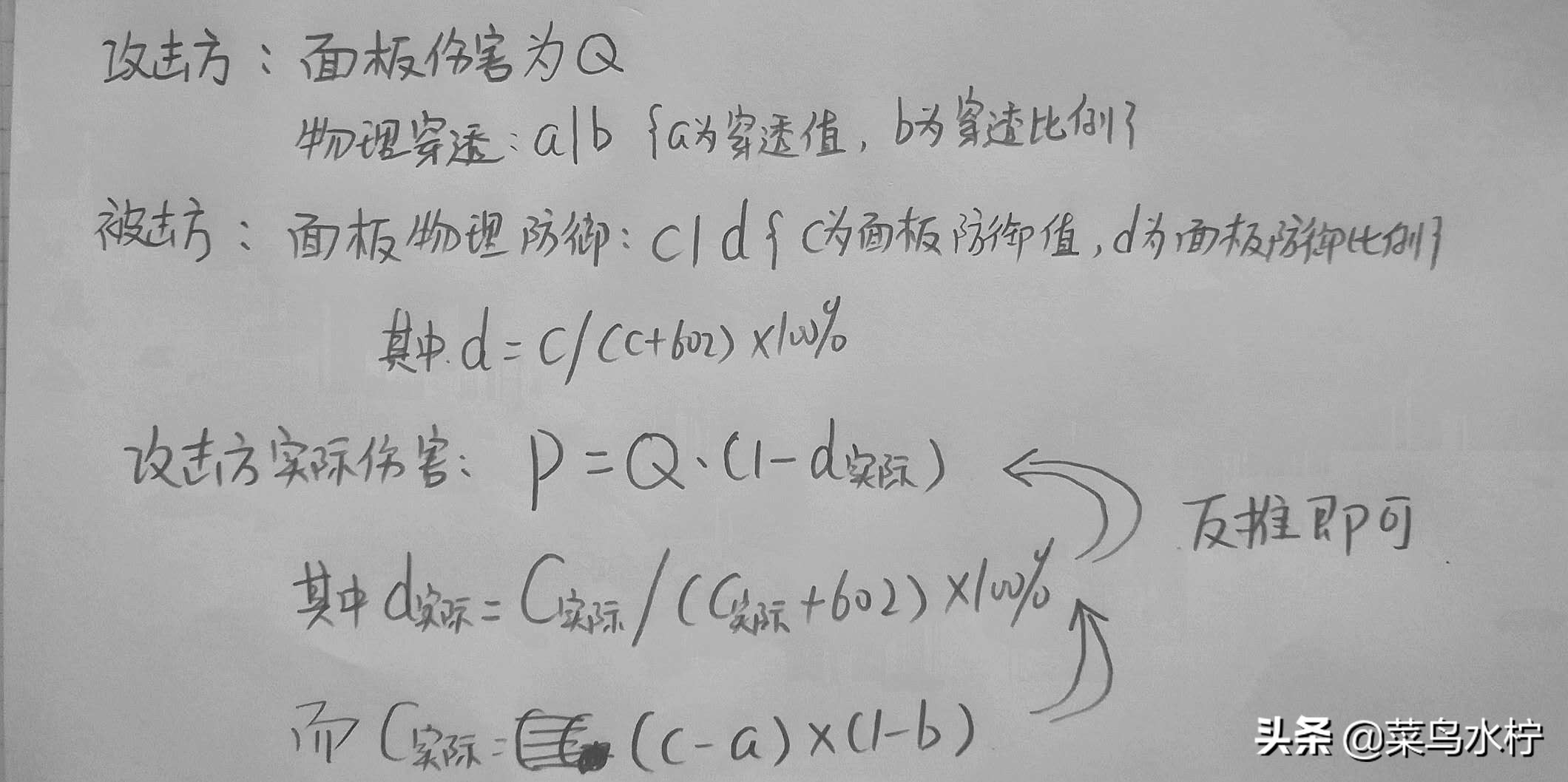 王者荣耀里物理穿透和法术穿透是怎么算的