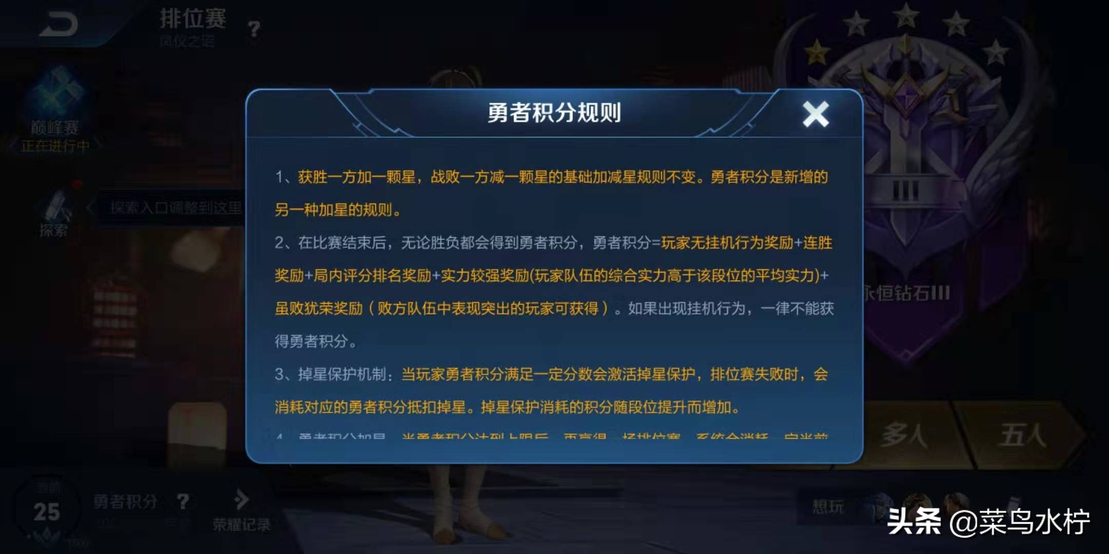 《王者荣耀败方MVP不掉星可行吗